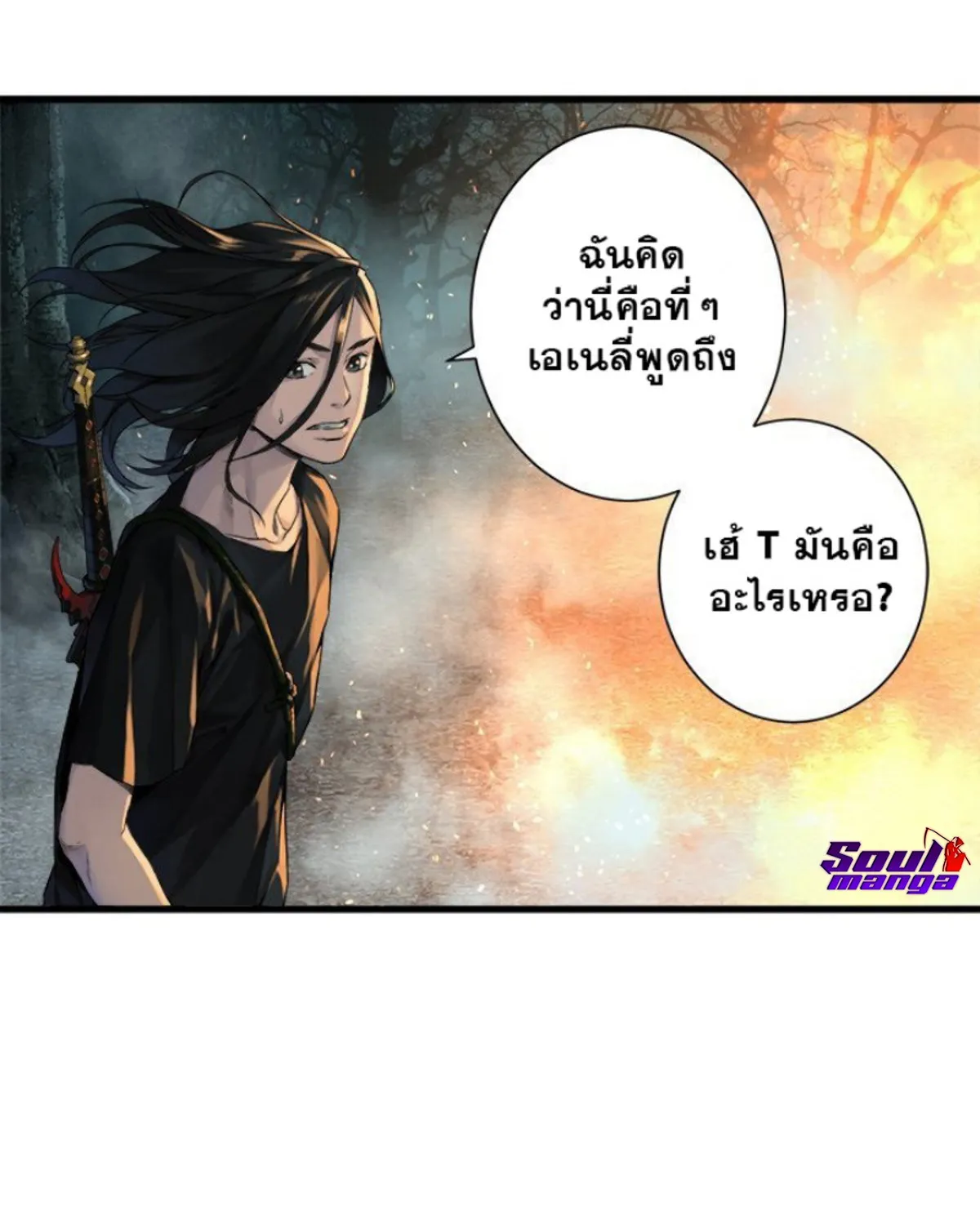 Her Summon - หน้า 83