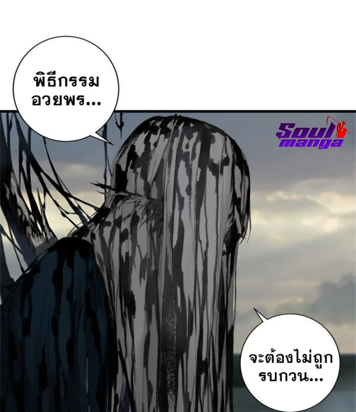 Her Summon - หน้า 25