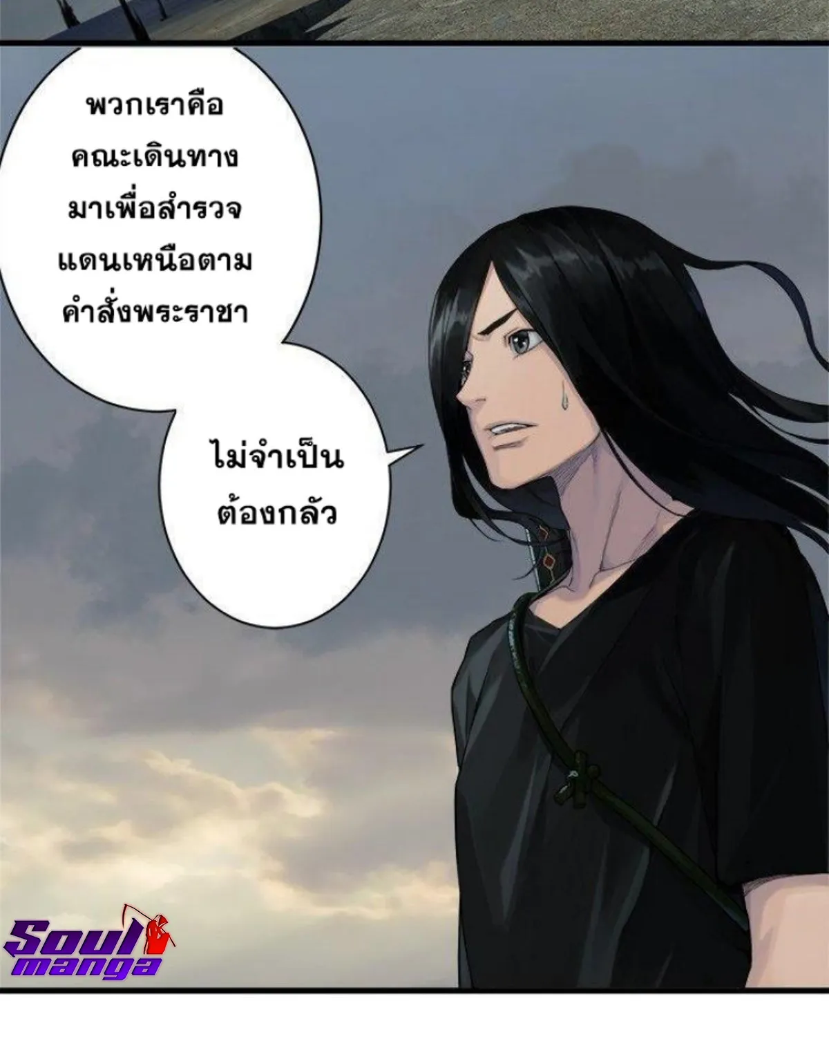 Her Summon - หน้า 27