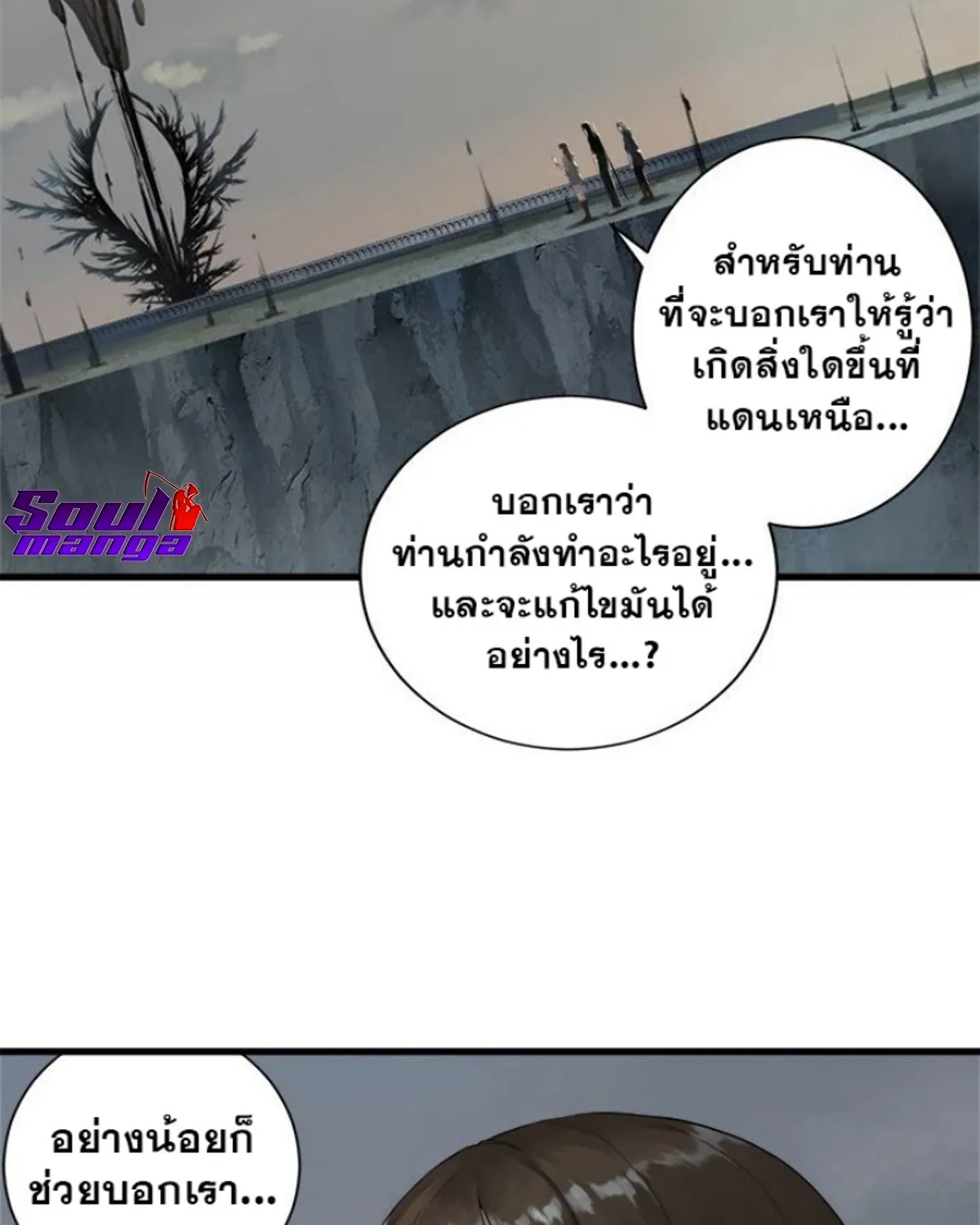 Her Summon - หน้า 41