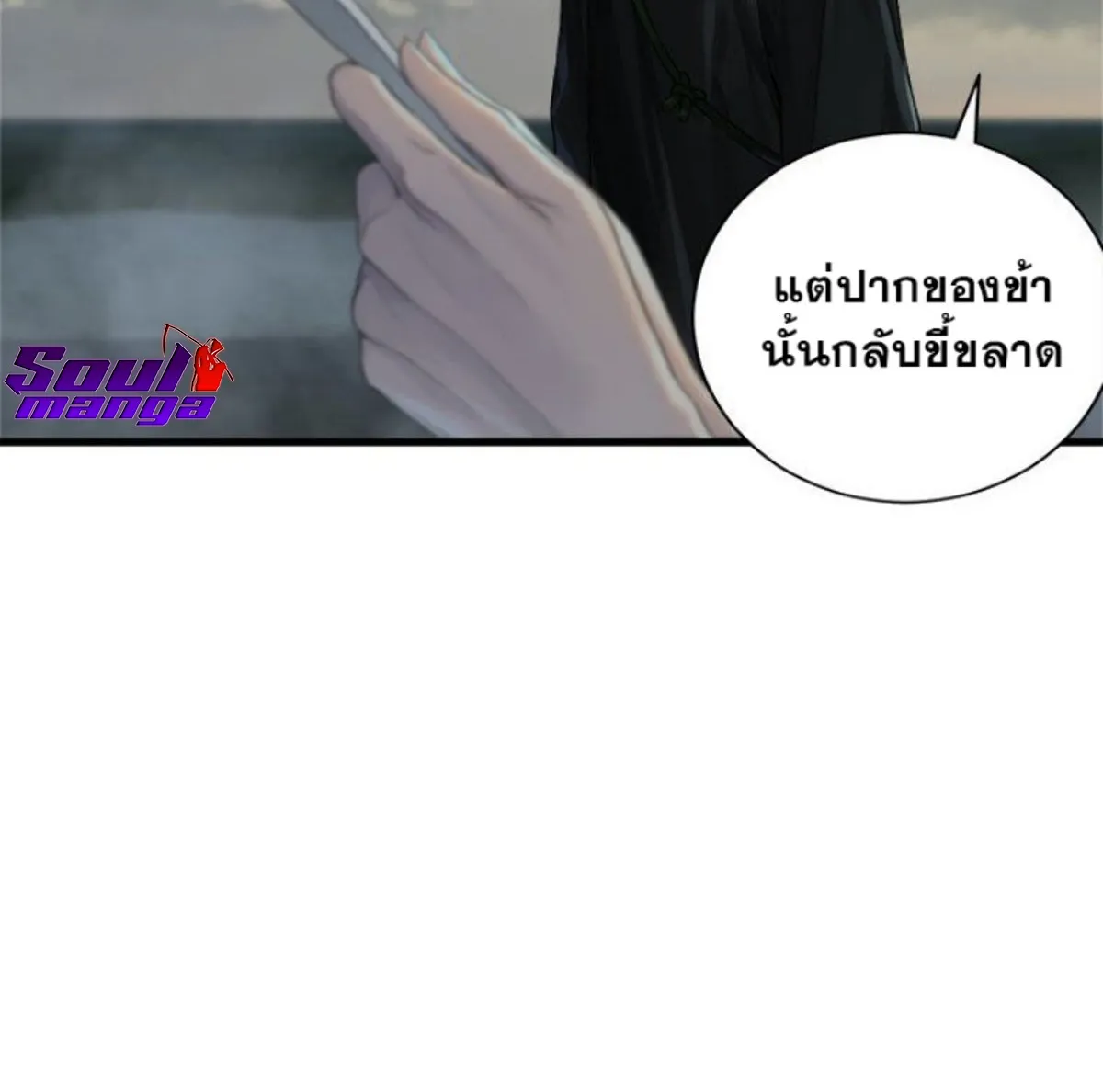 Her Summon - หน้า 51