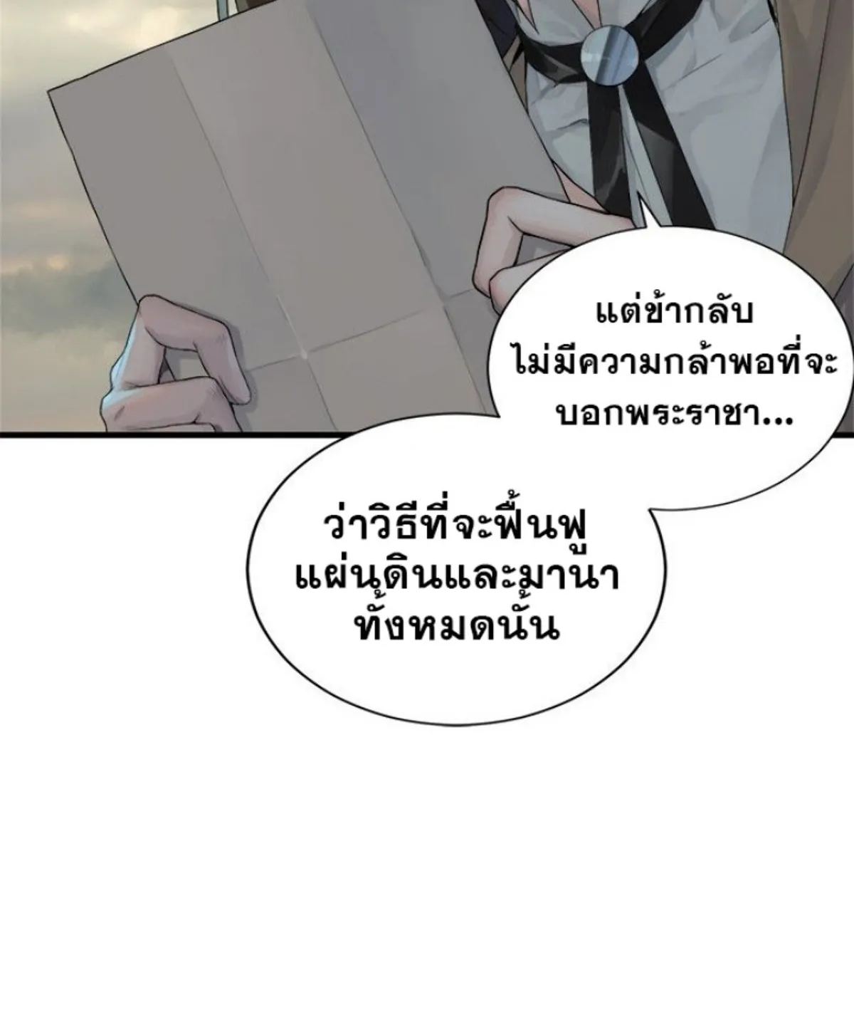 Her Summon - หน้า 53