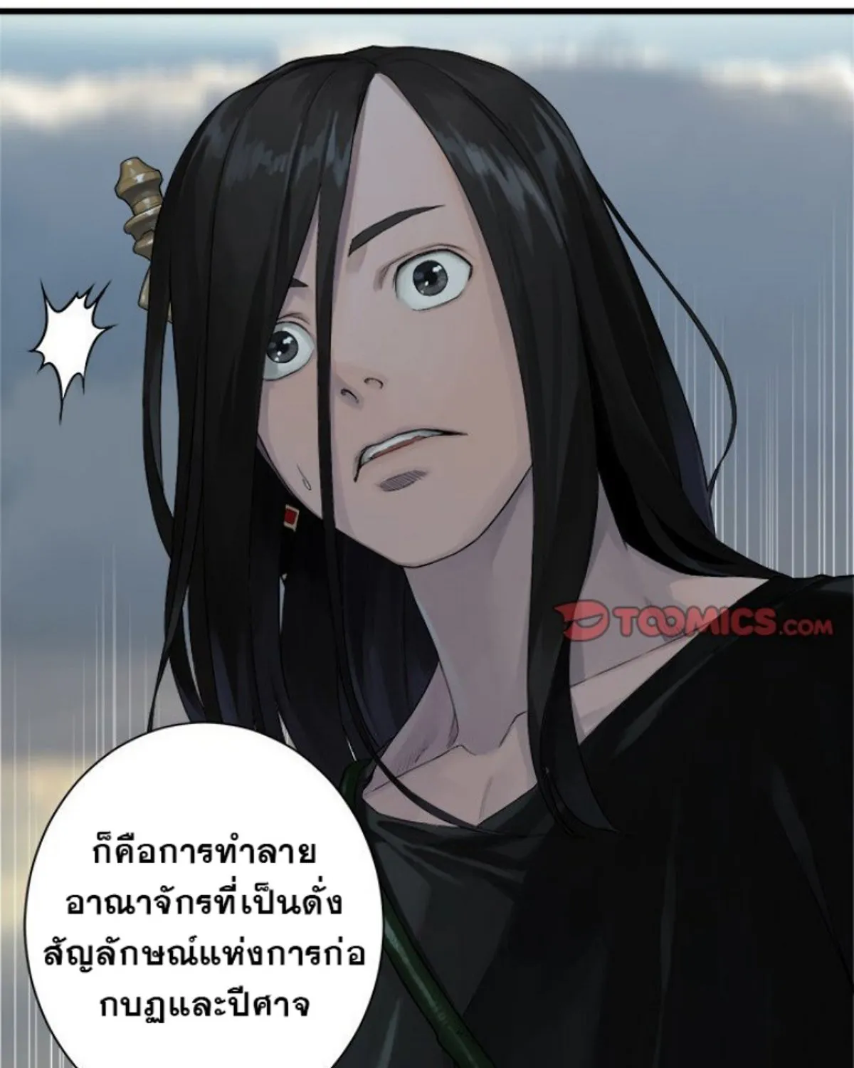 Her Summon - หน้า 54