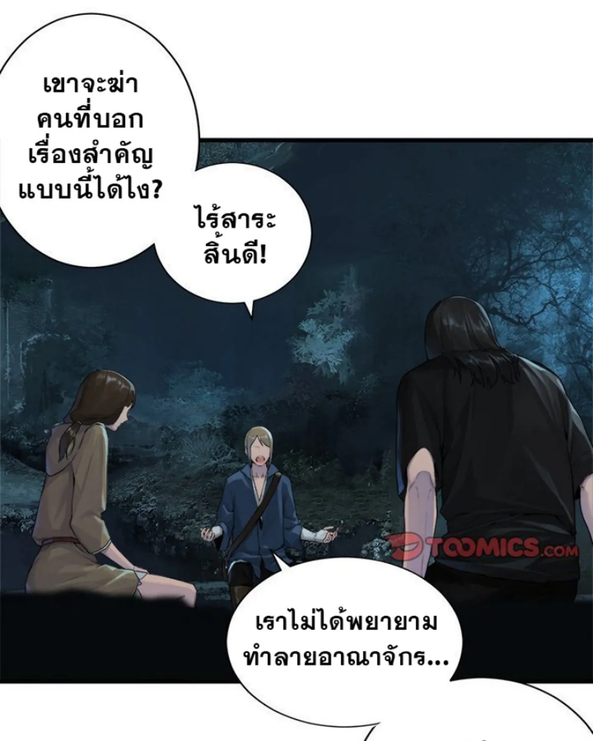 Her Summon - หน้า 11