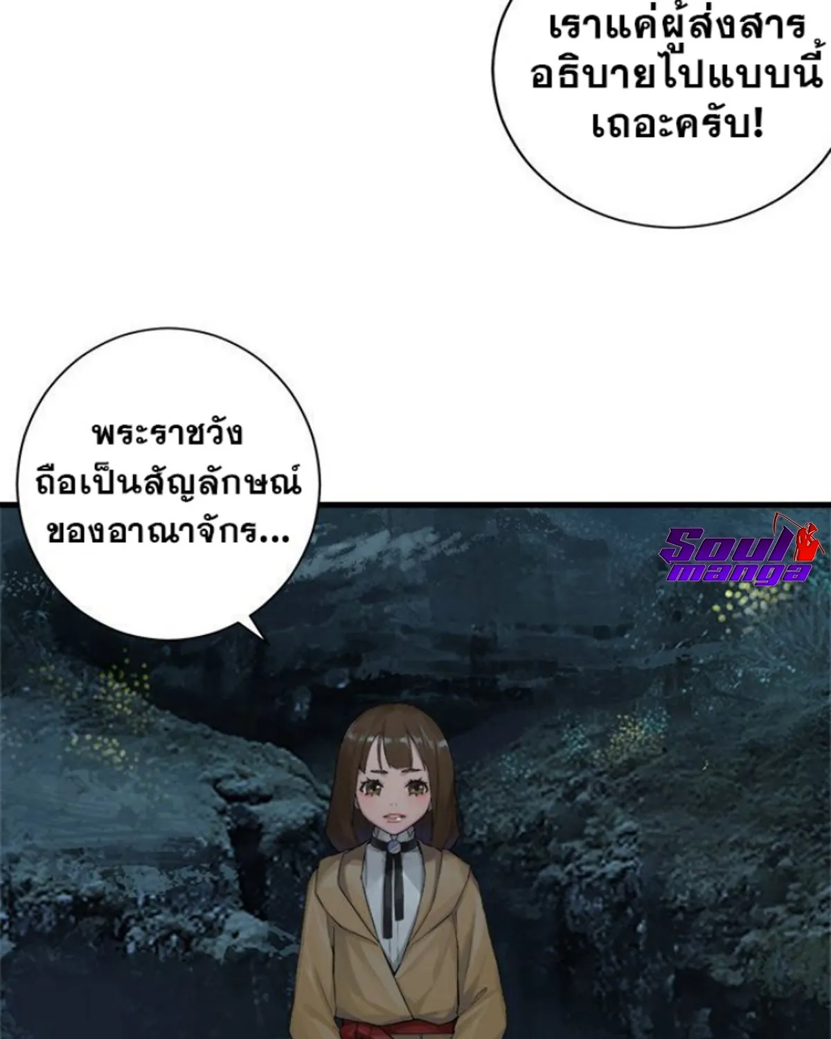 Her Summon - หน้า 12