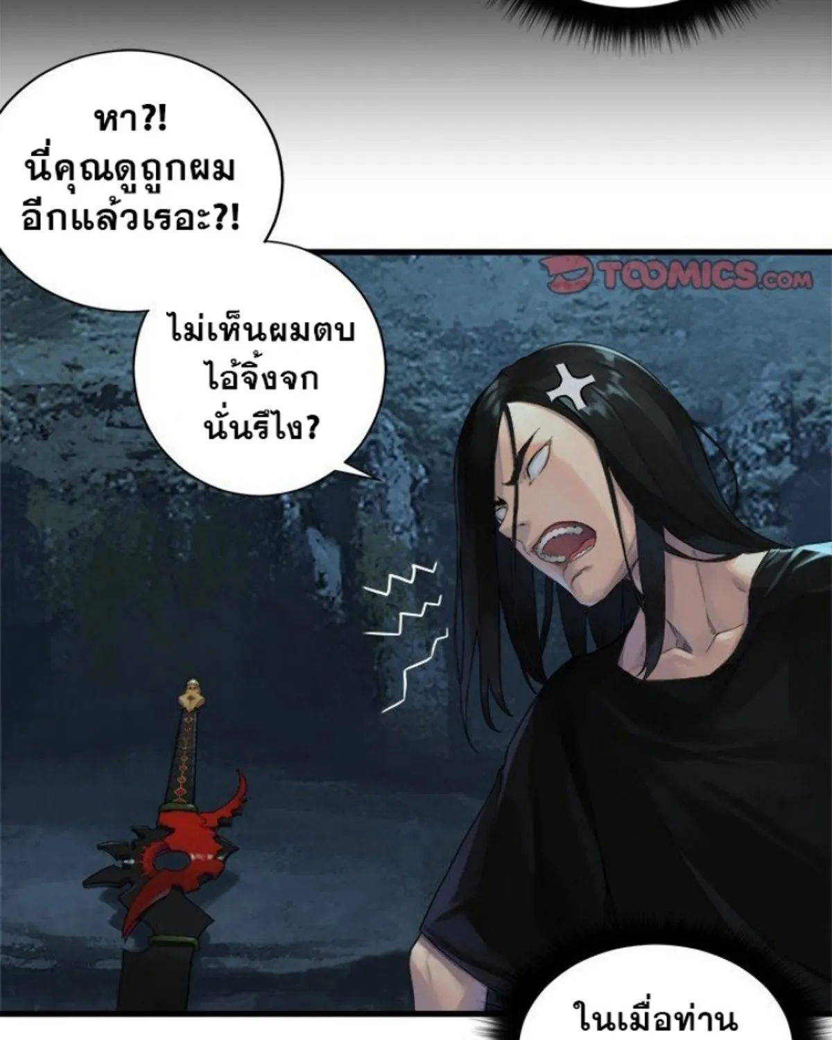 Her Summon - หน้า 20