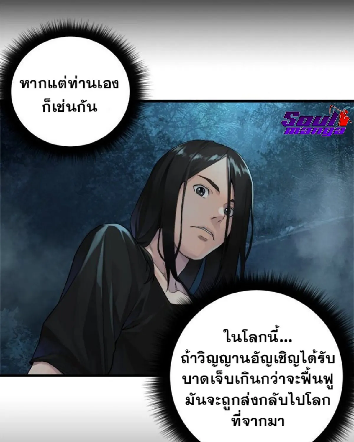 Her Summon - หน้า 23