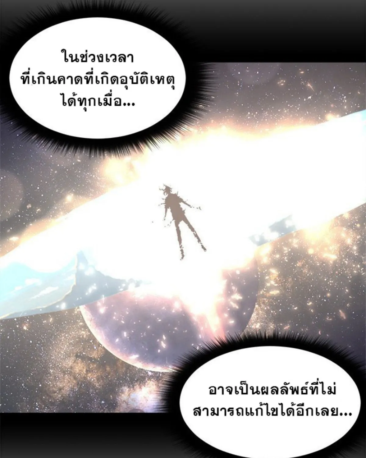 Her Summon - หน้า 25