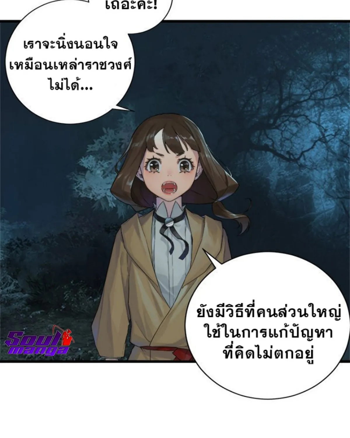 Her Summon - หน้า 29