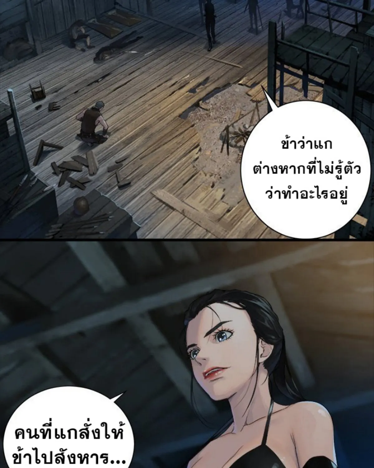 Her Summon - หน้า 48