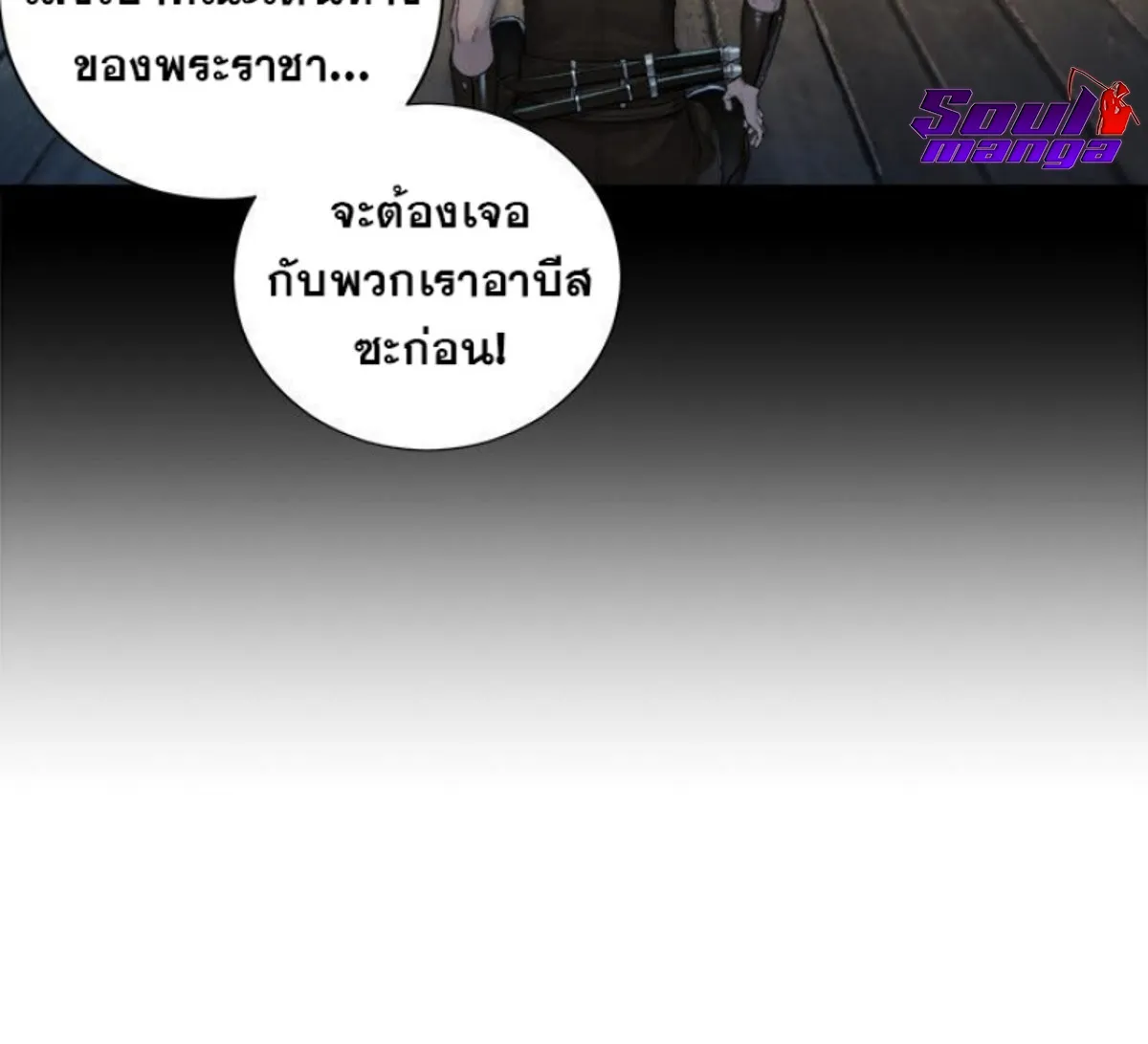 Her Summon - หน้า 52