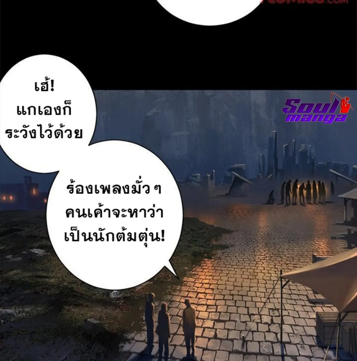 Her Summon - หน้า 61