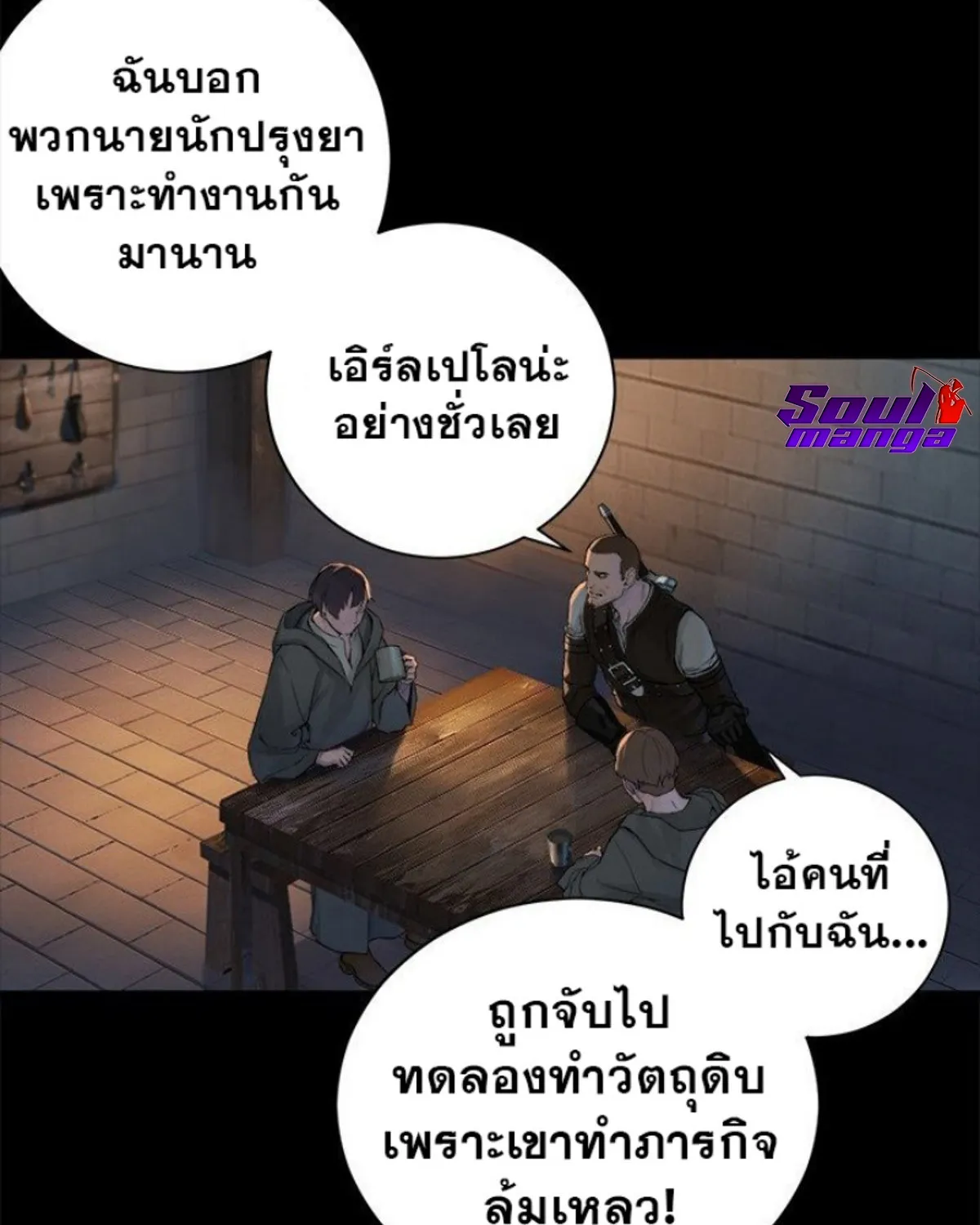 Her Summon - หน้า 66