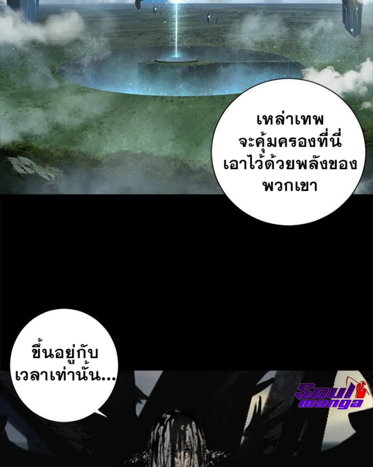 Her Summon - หน้า 7