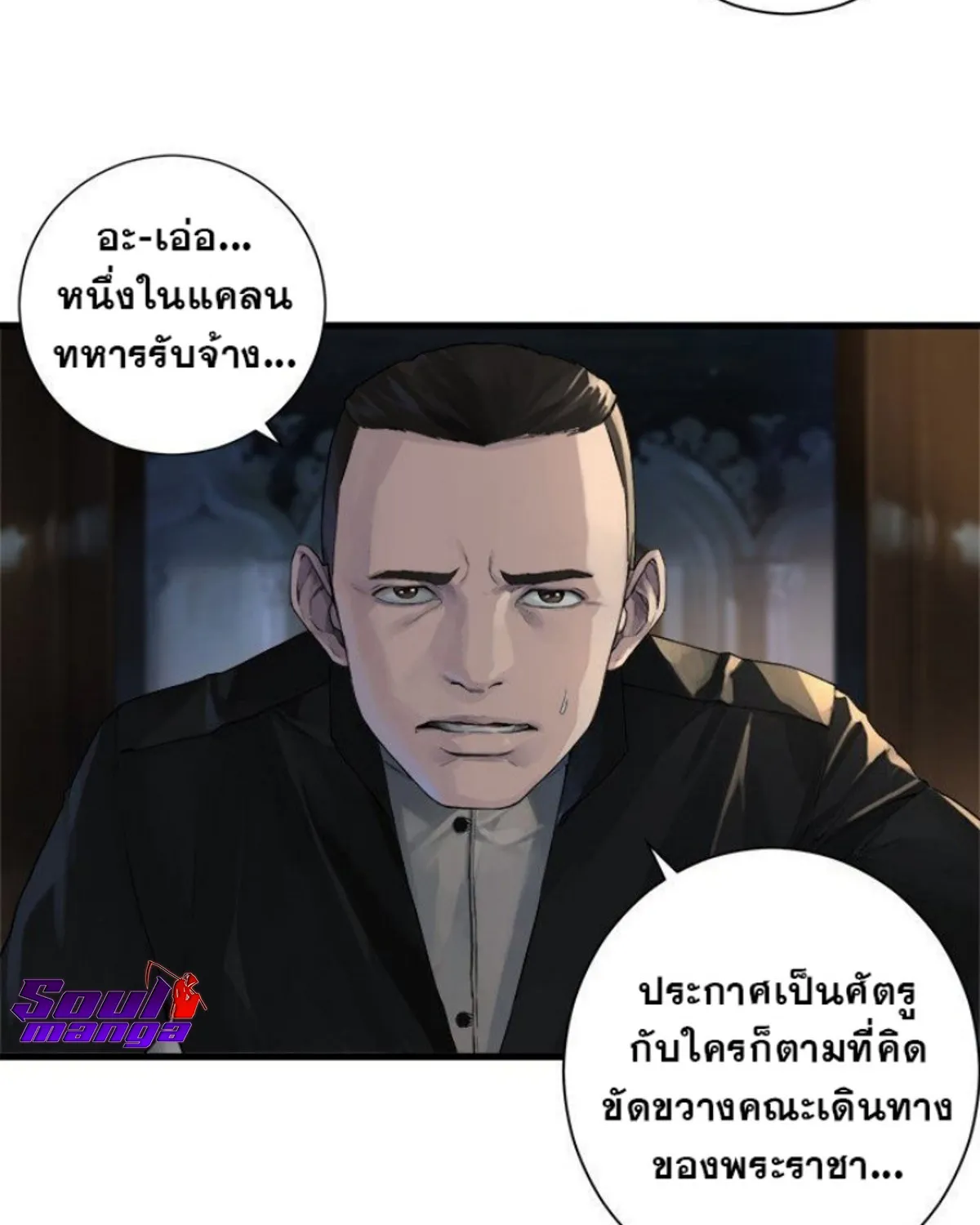 Her Summon - หน้า 74