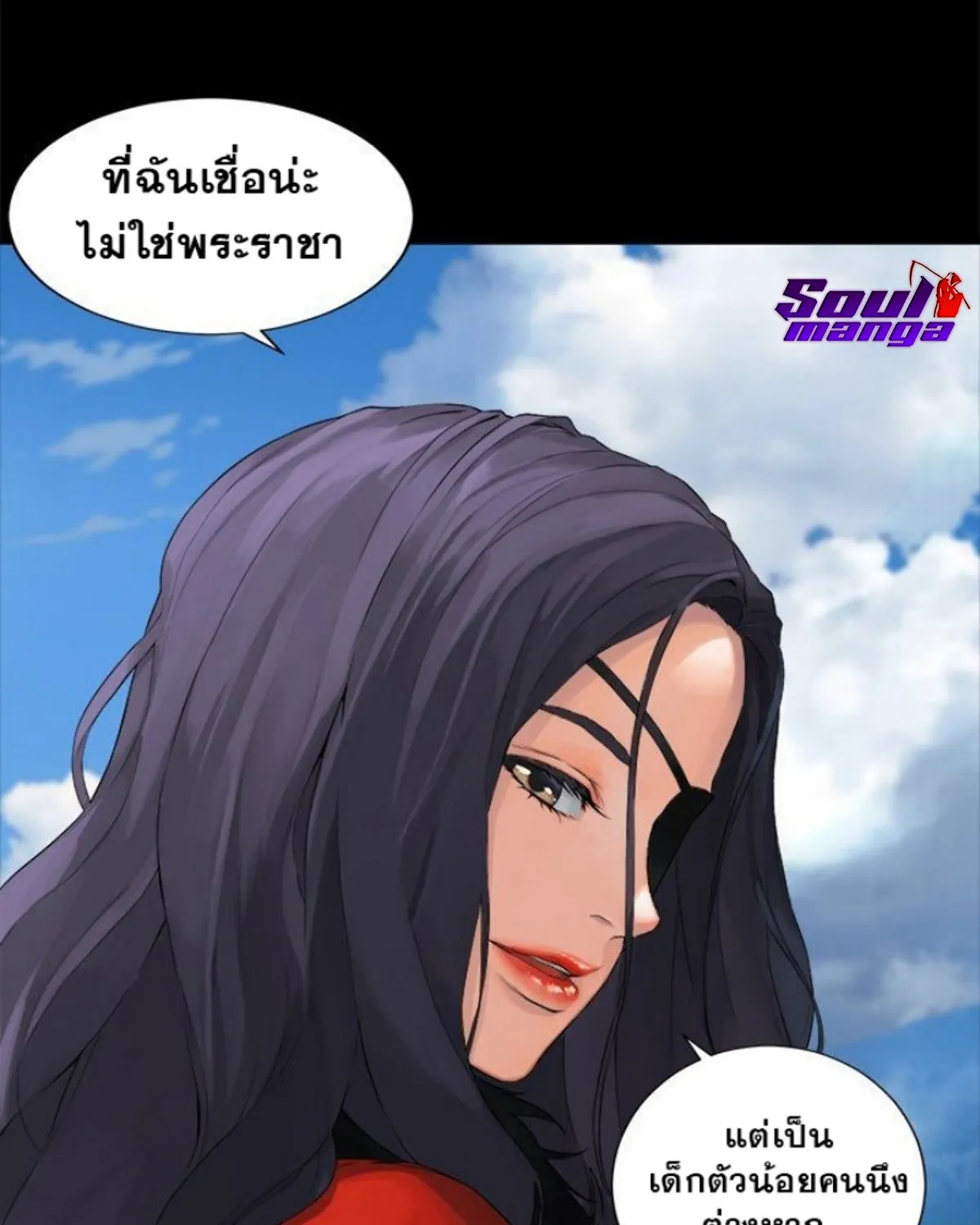 Her Summon - หน้า 81