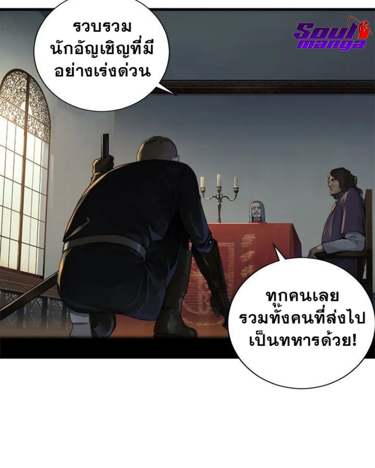 Her Summon - หน้า 12