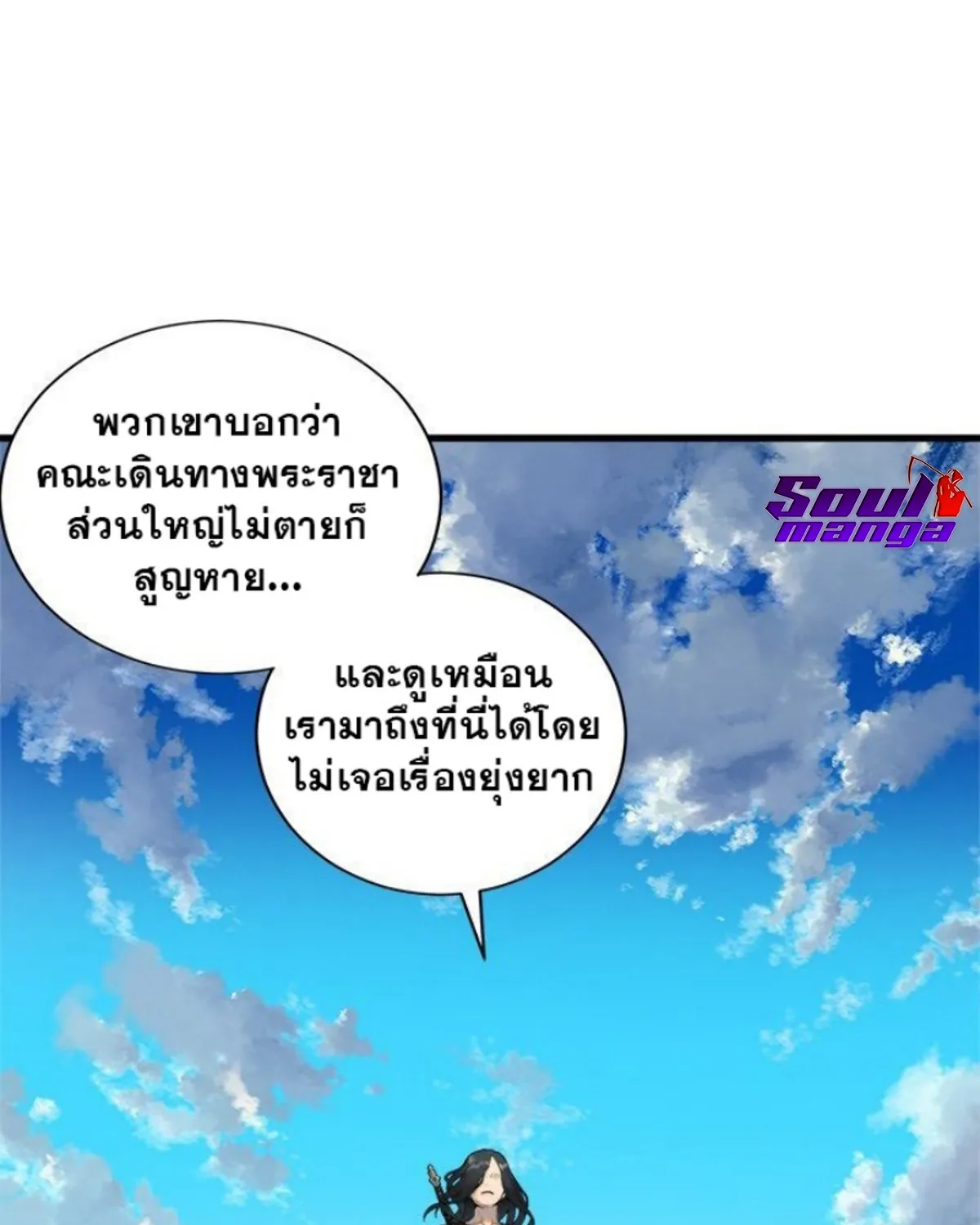 Her Summon - หน้า 17