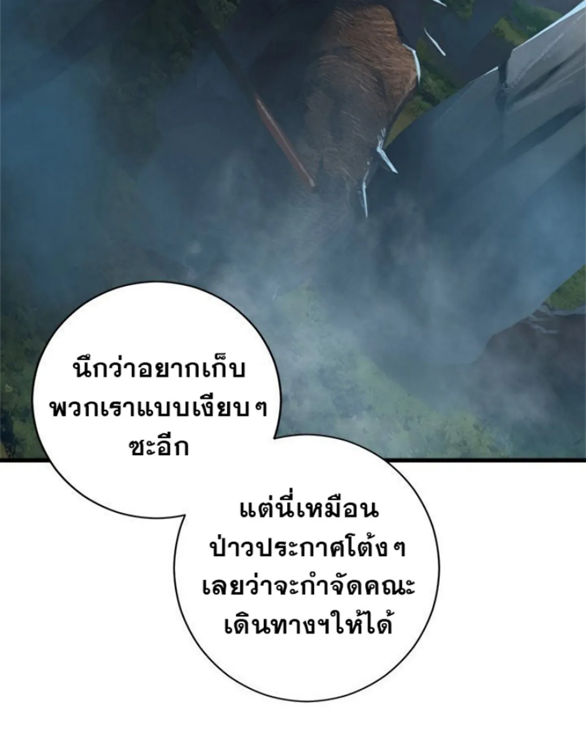 Her Summon - หน้า 22