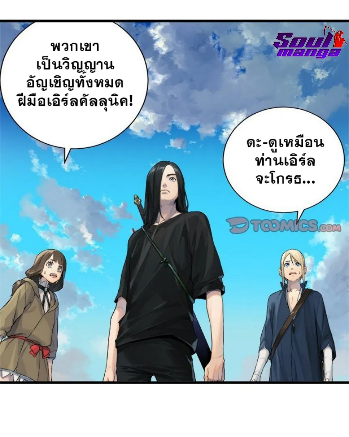 Her Summon - หน้า 23