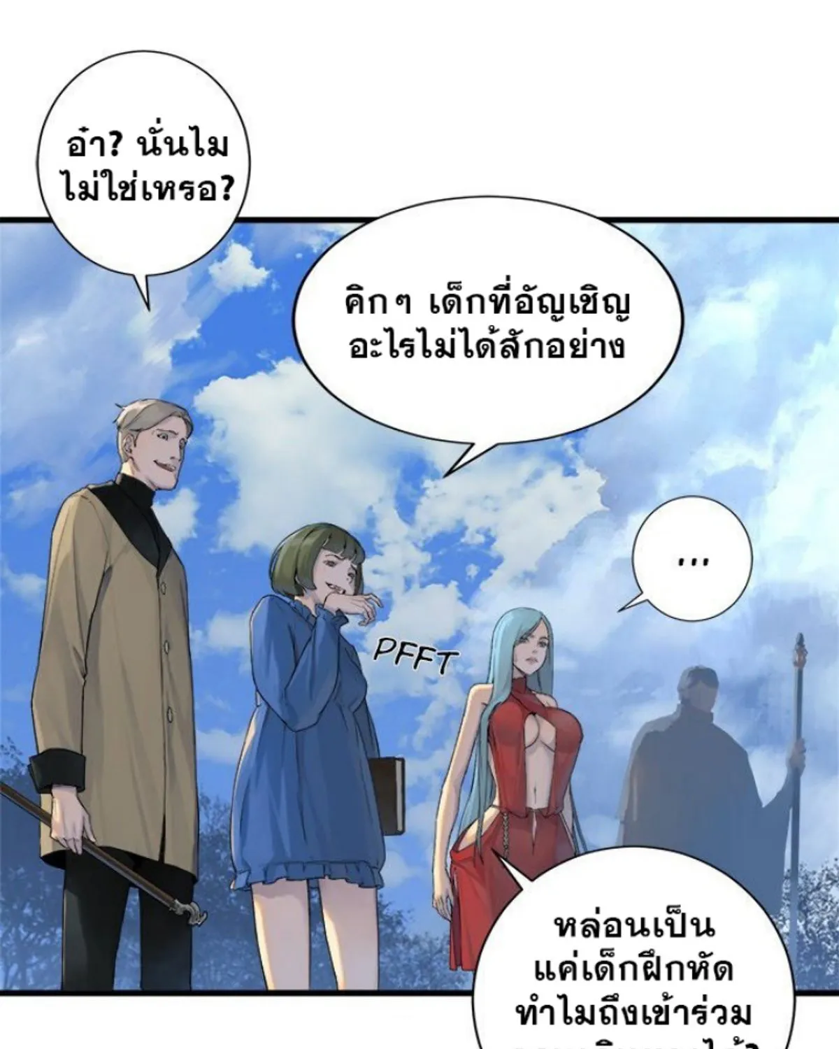 Her Summon - หน้า 25