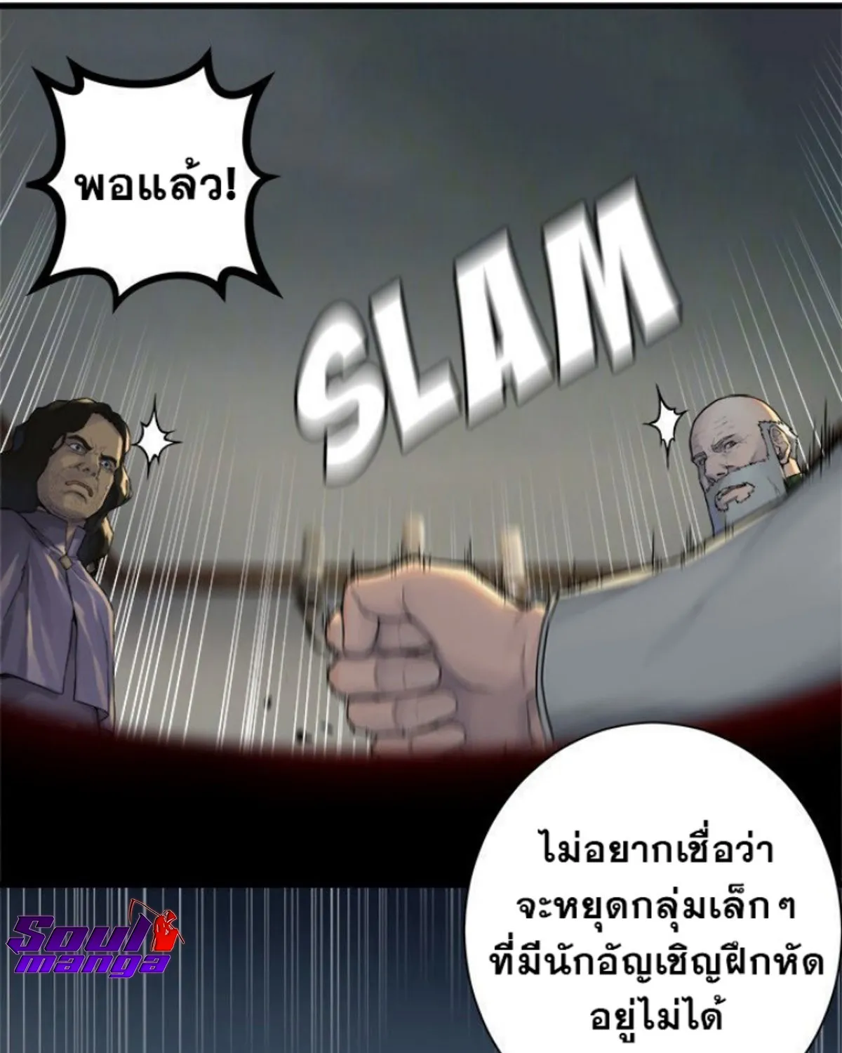 Her Summon - หน้า 8