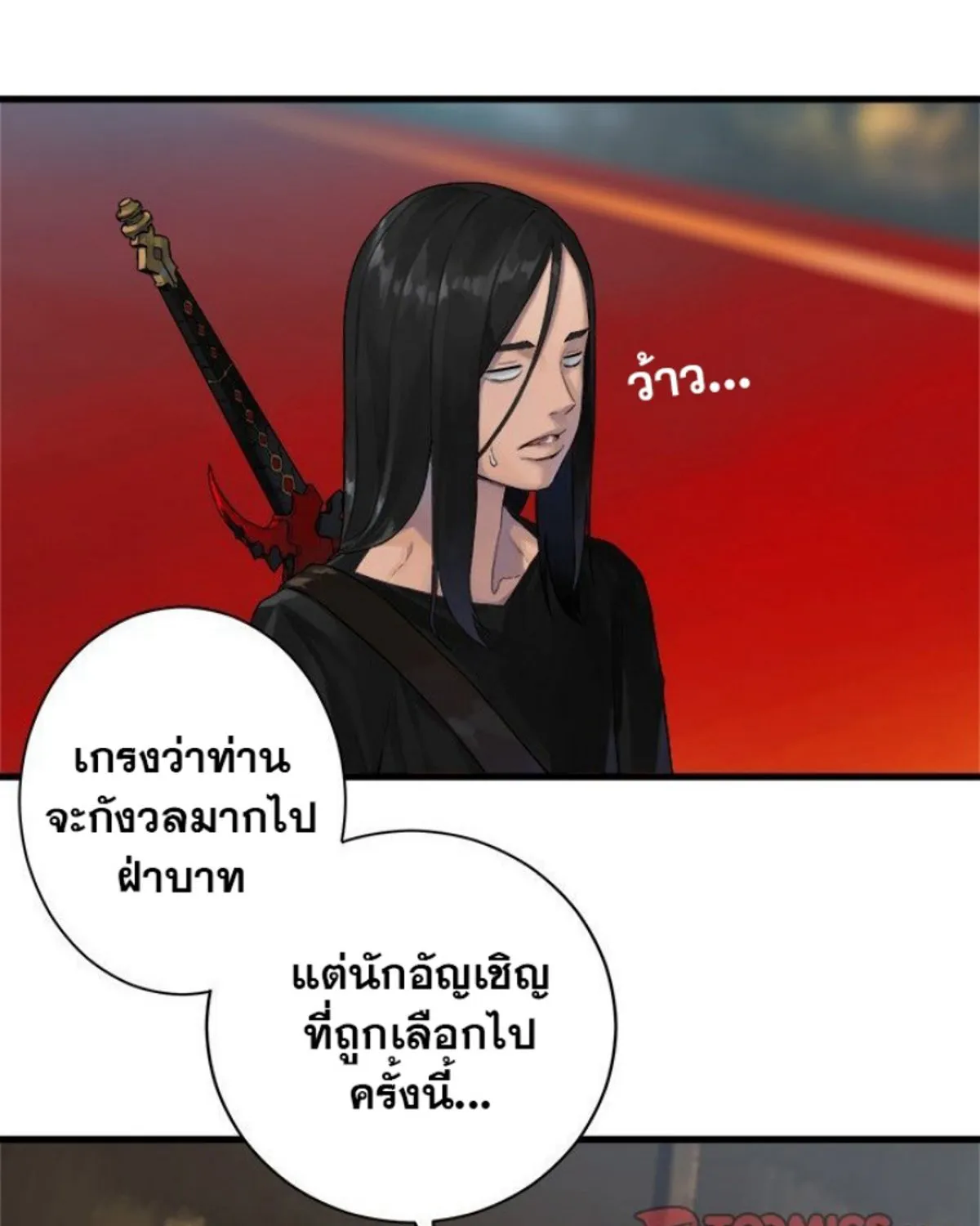 Her Summon - หน้า 24