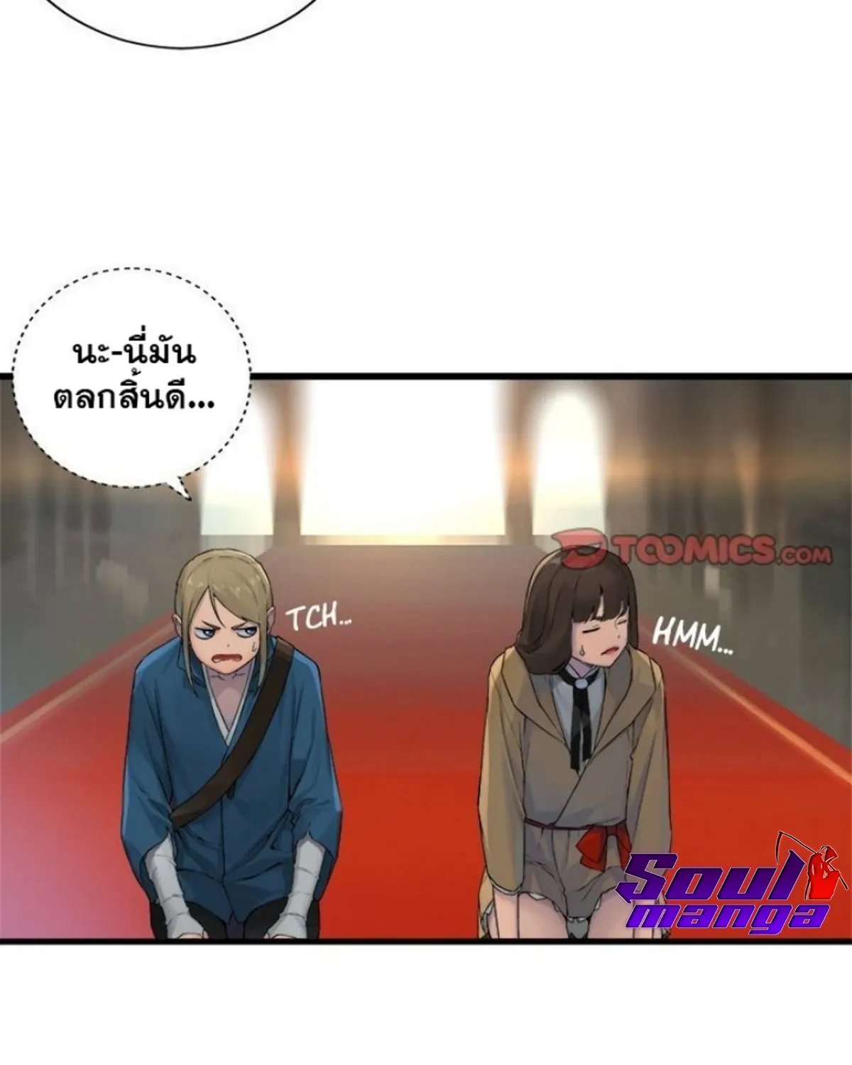 Her Summon - หน้า 28