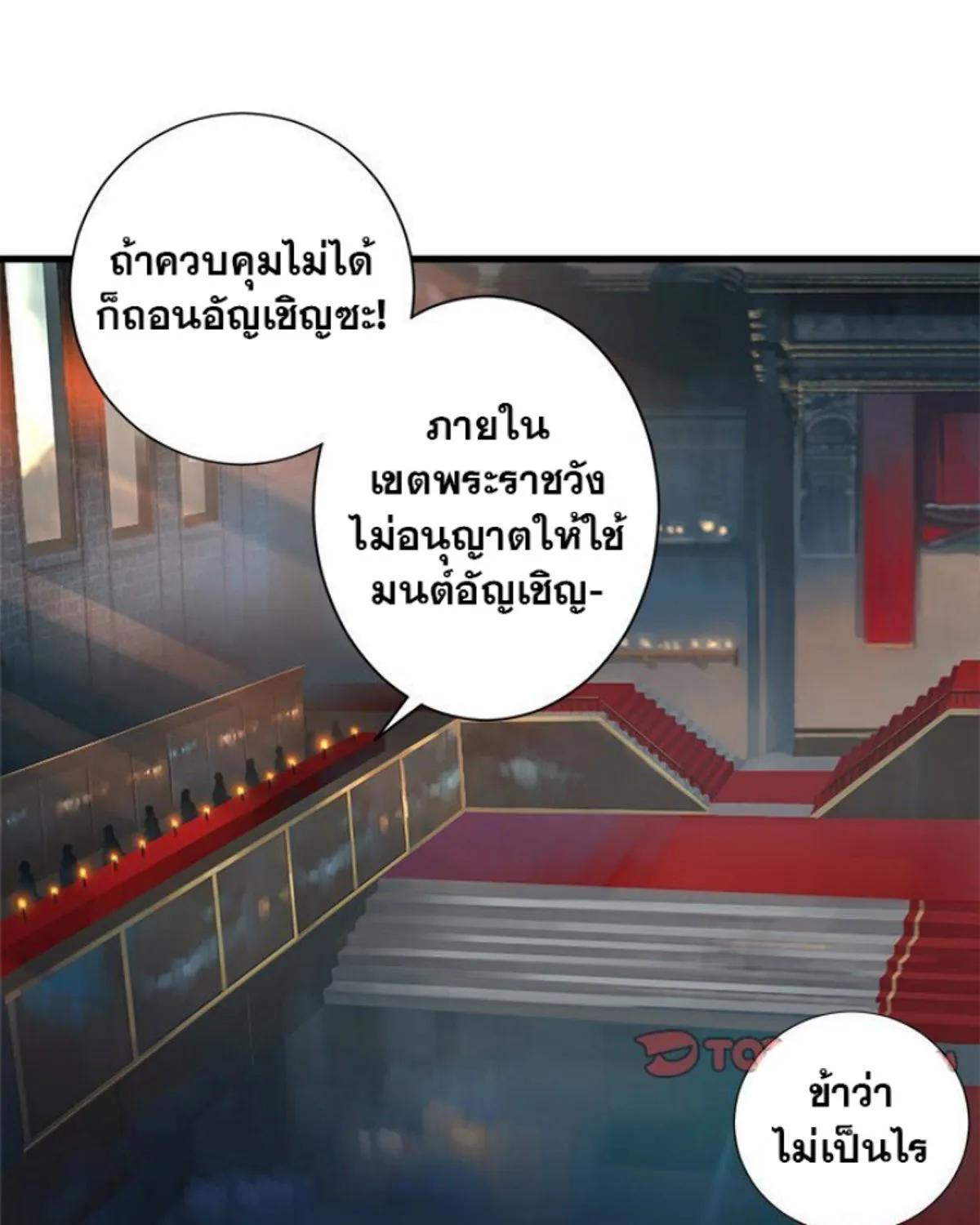 Her Summon - หน้า 46