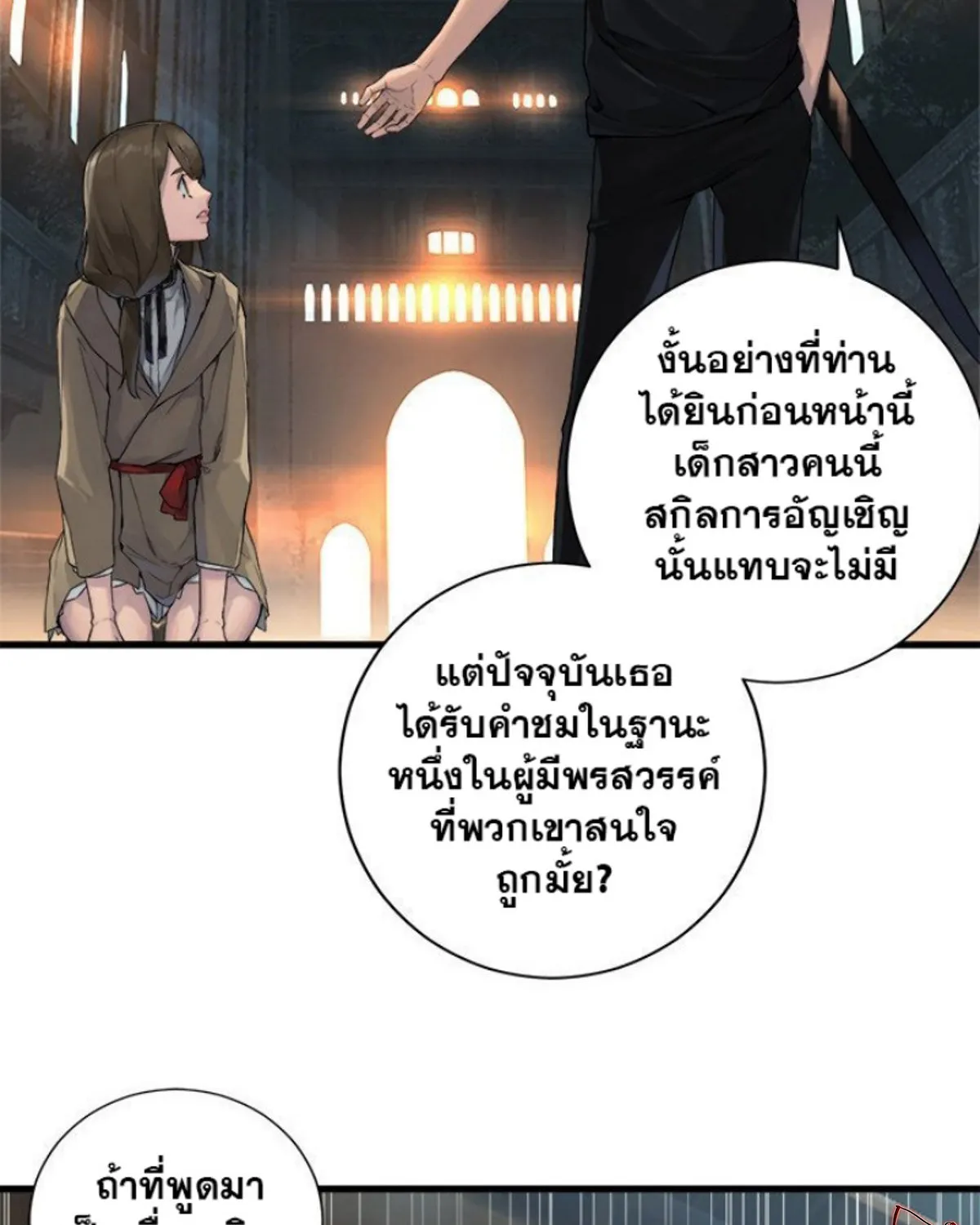 Her Summon - หน้า 56