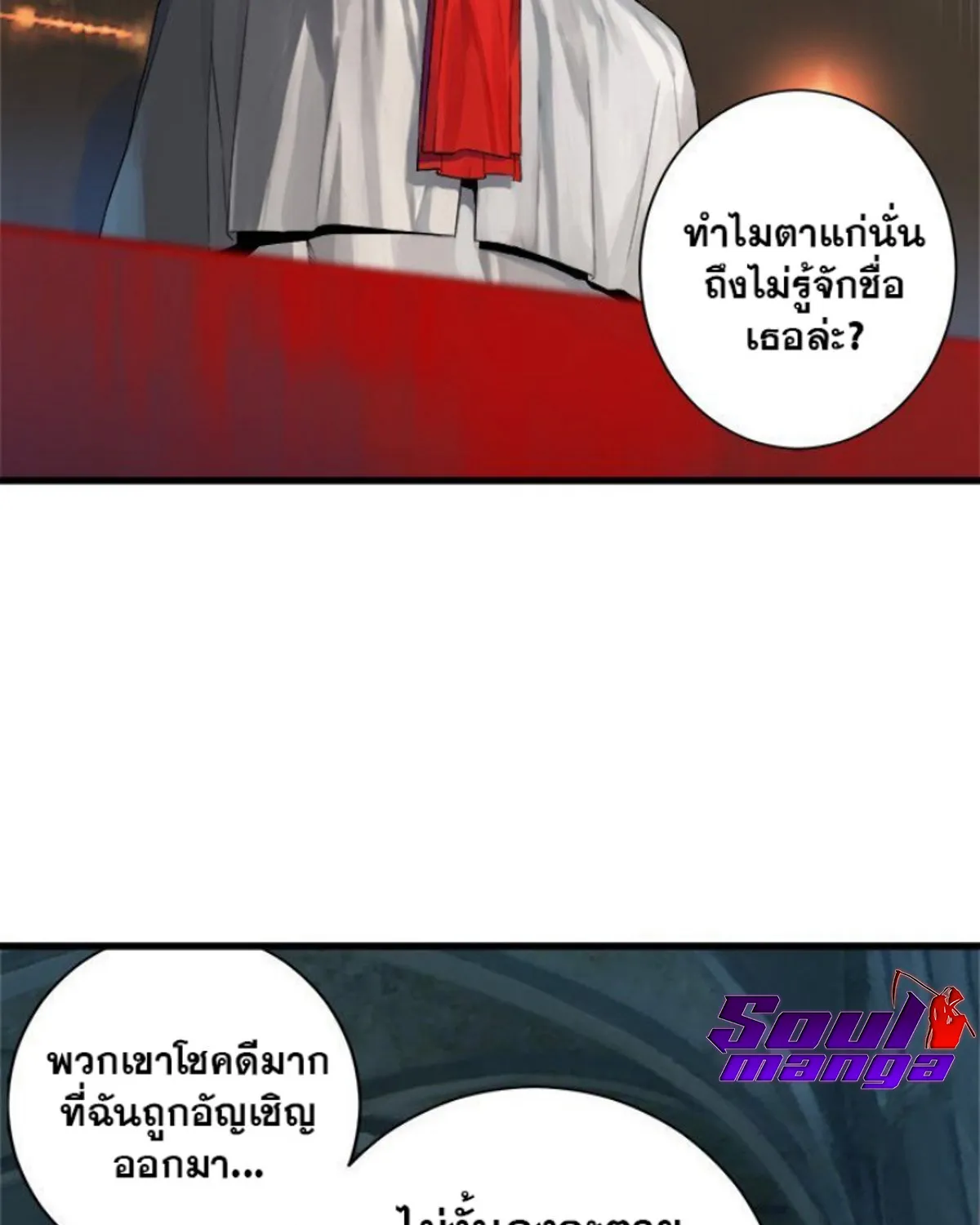 Her Summon - หน้า 58