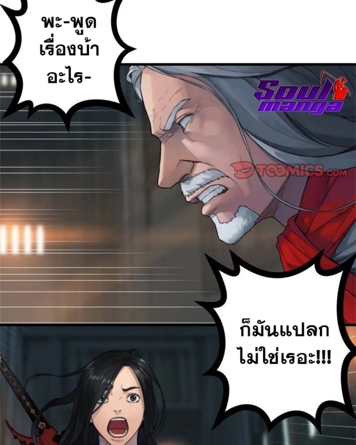 Her Summon - หน้า 62