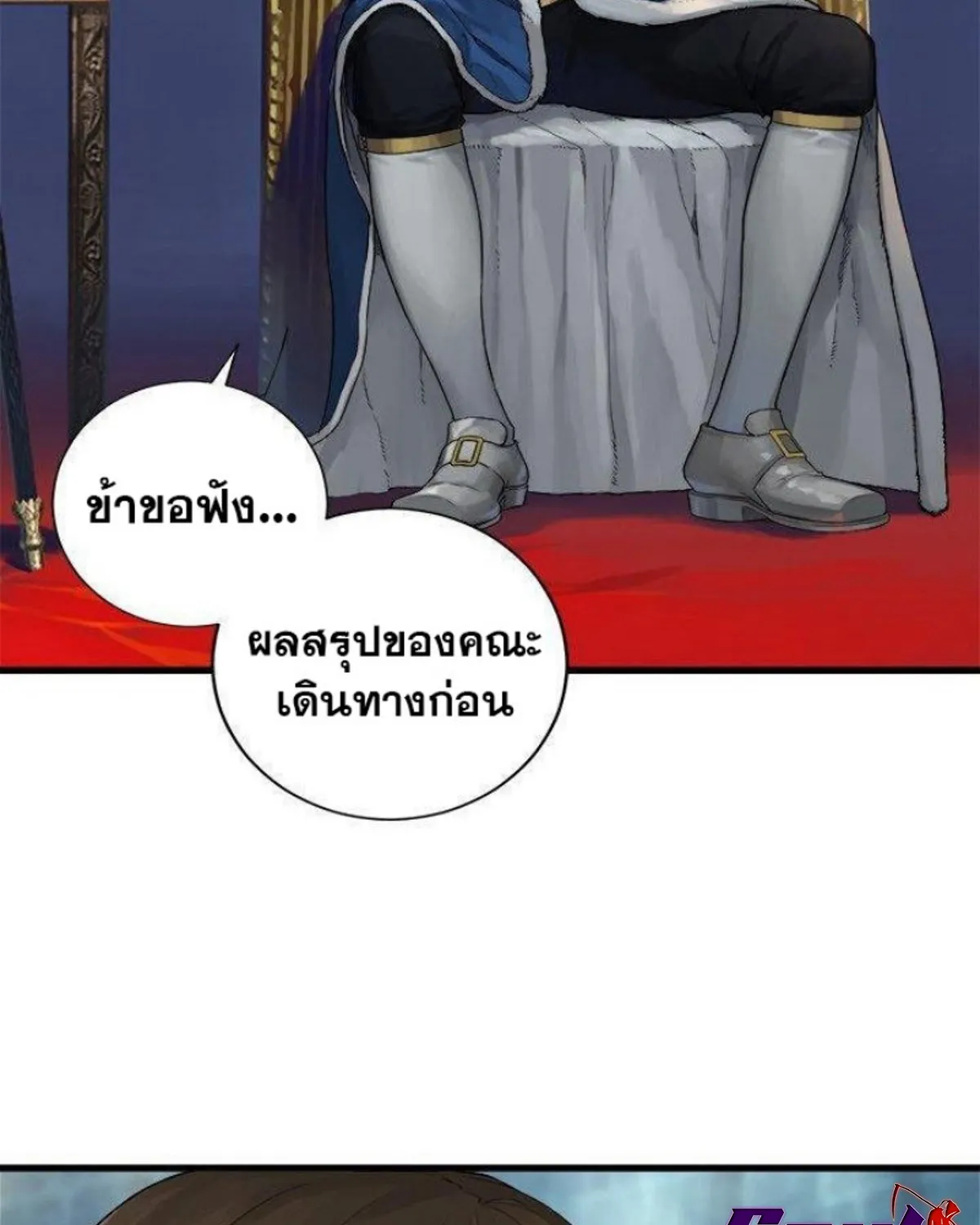 Her Summon - หน้า 23