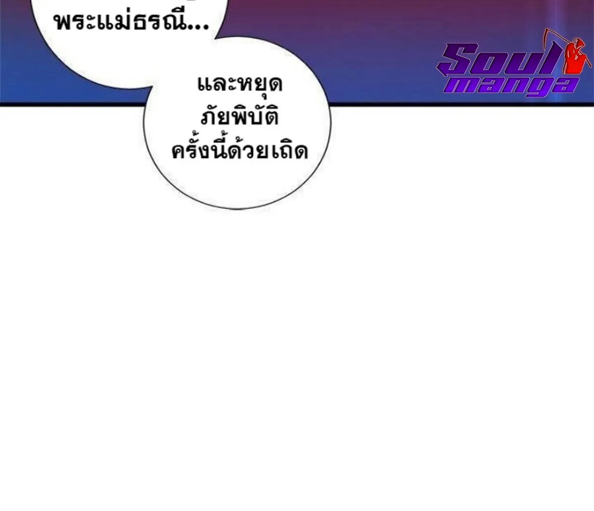 Her Summon - หน้า 48