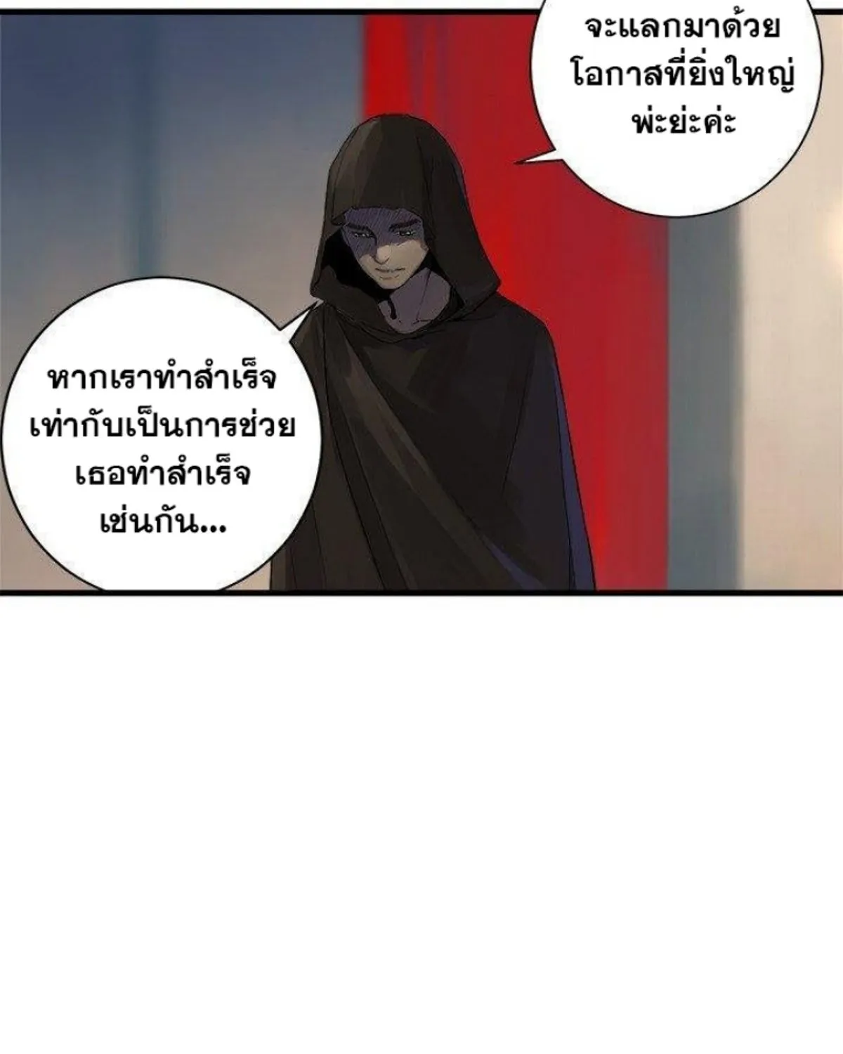 Her Summon - หน้า 67