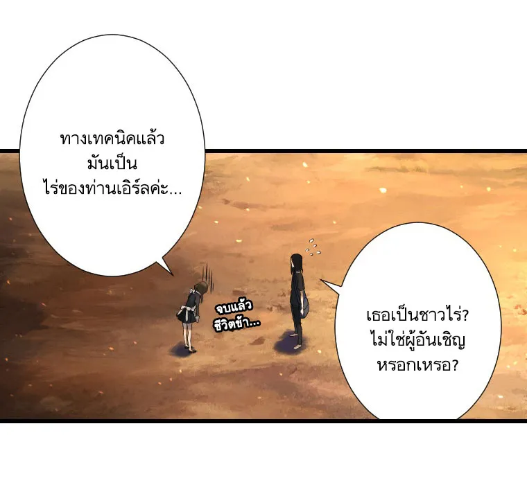 Her Summon - หน้า 21