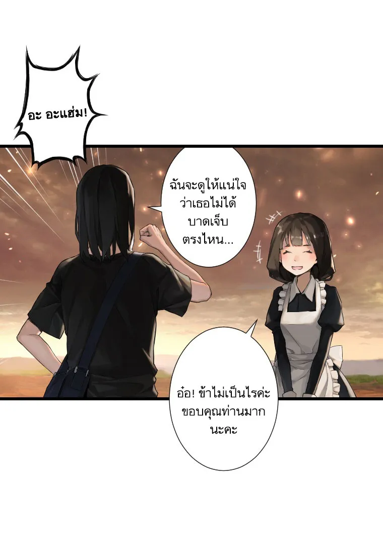 Her Summon - หน้า 29