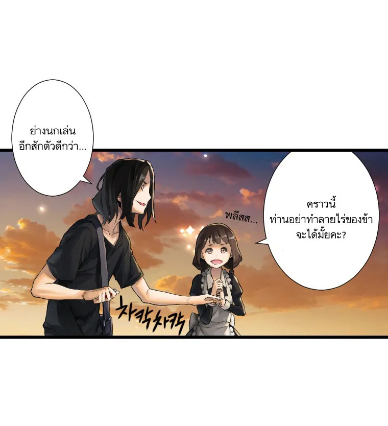 Her Summon - หน้า 38