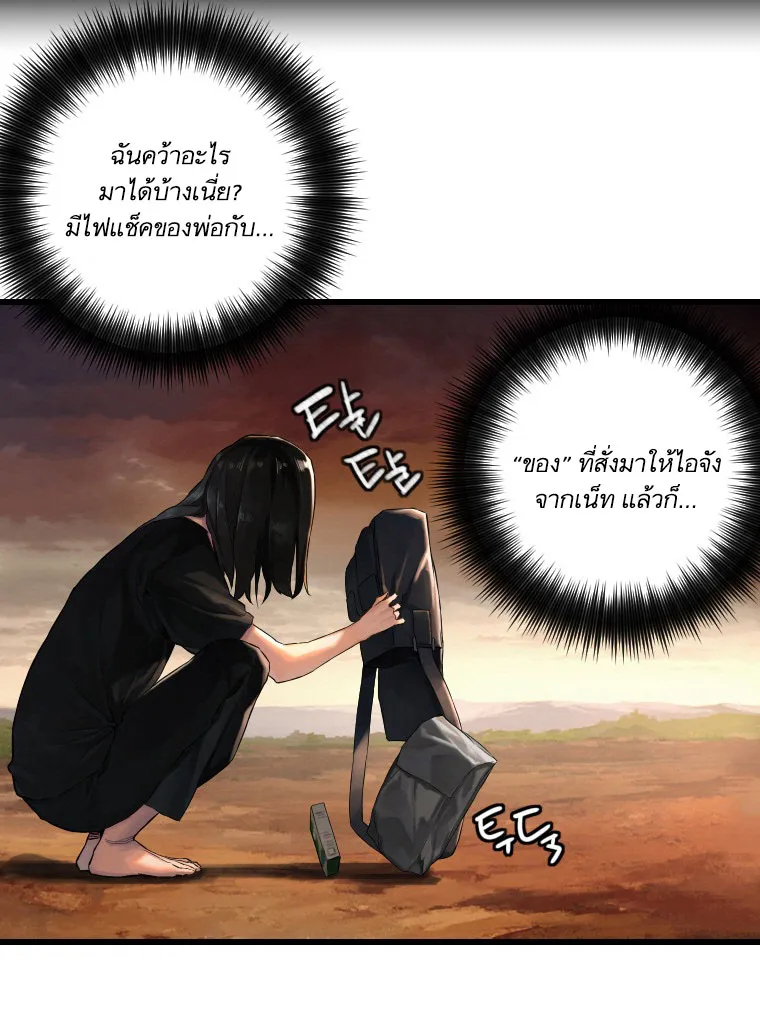 Her Summon - หน้า 52