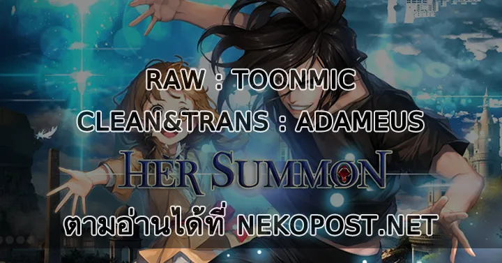 Her Summon - หน้า 63