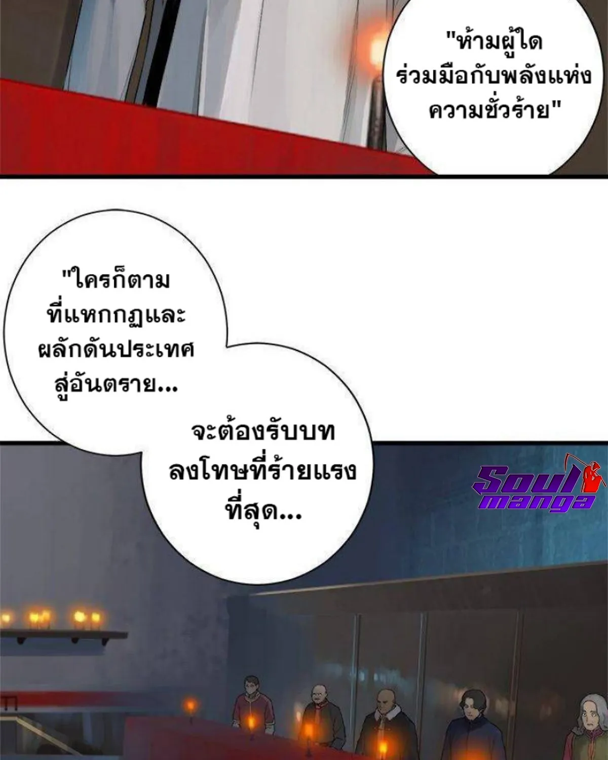 Her Summon - หน้า 22