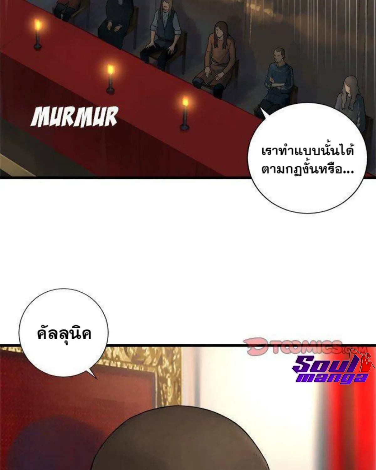 Her Summon - หน้า 26