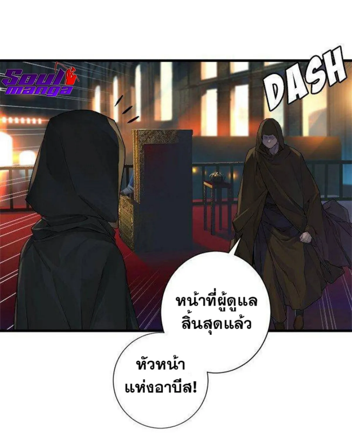 Her Summon - หน้า 4