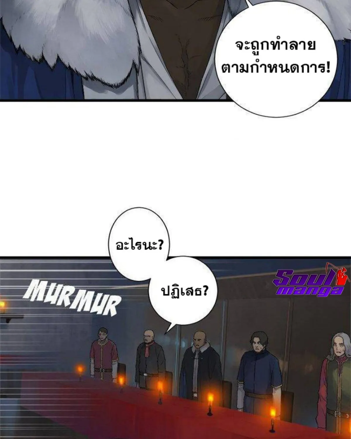 Her Summon - หน้า 79