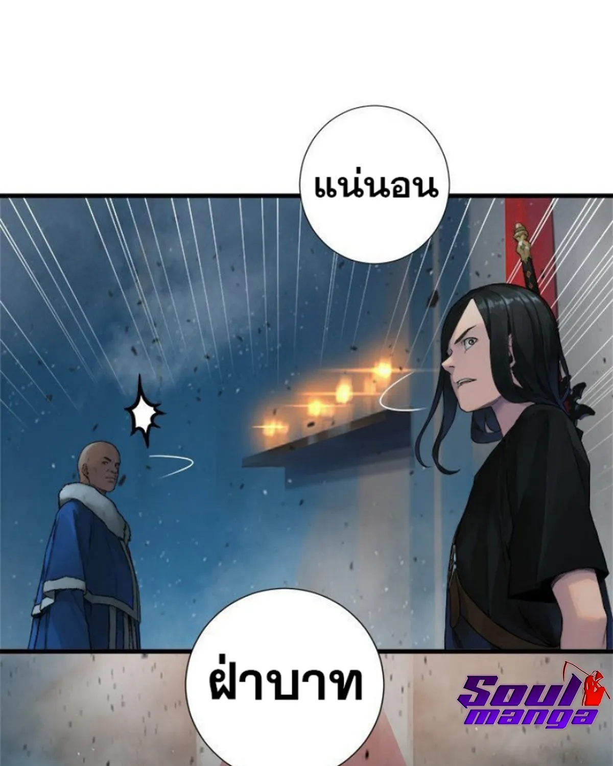 Her Summon - หน้า 54