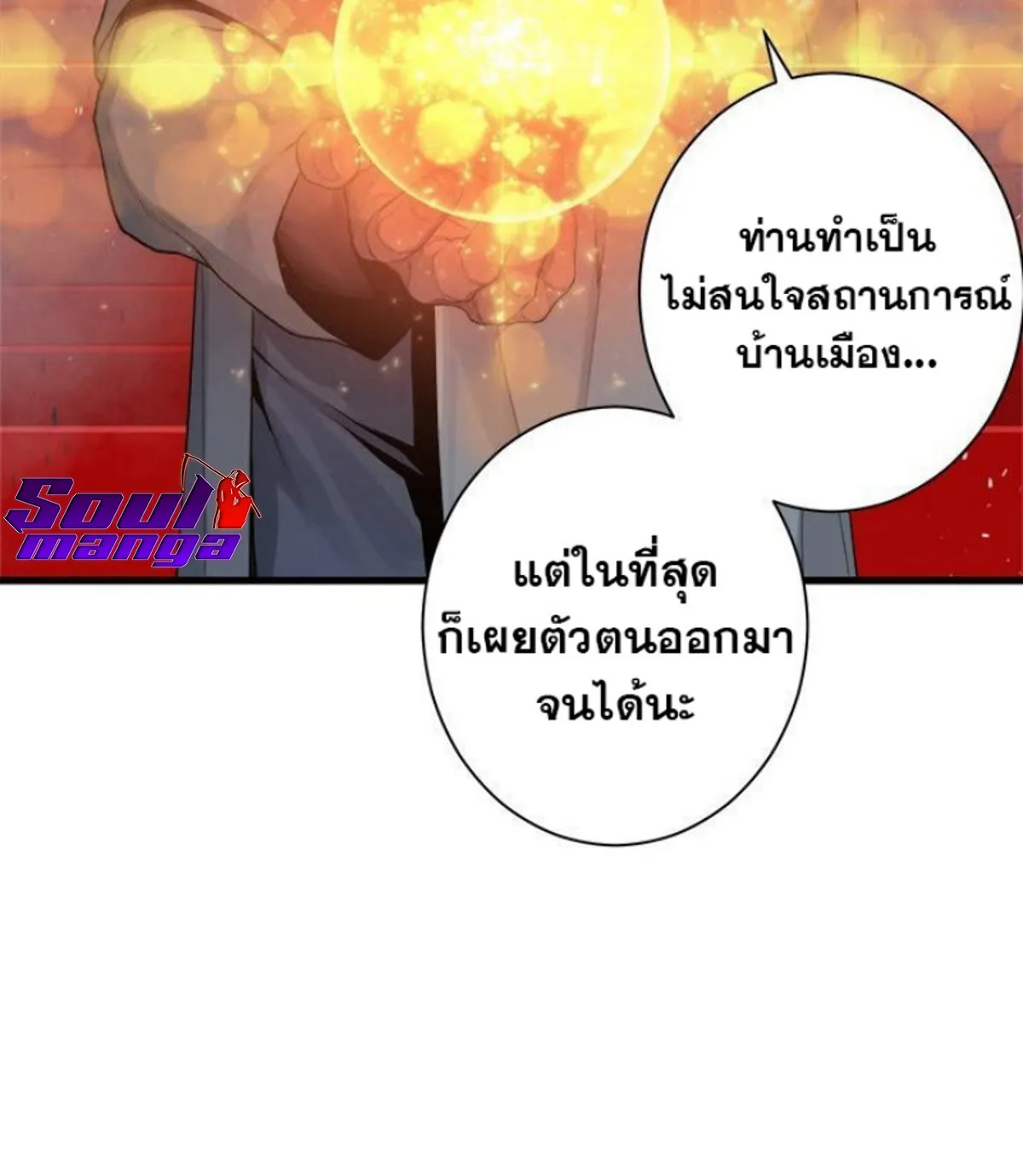 Her Summon - หน้า 58