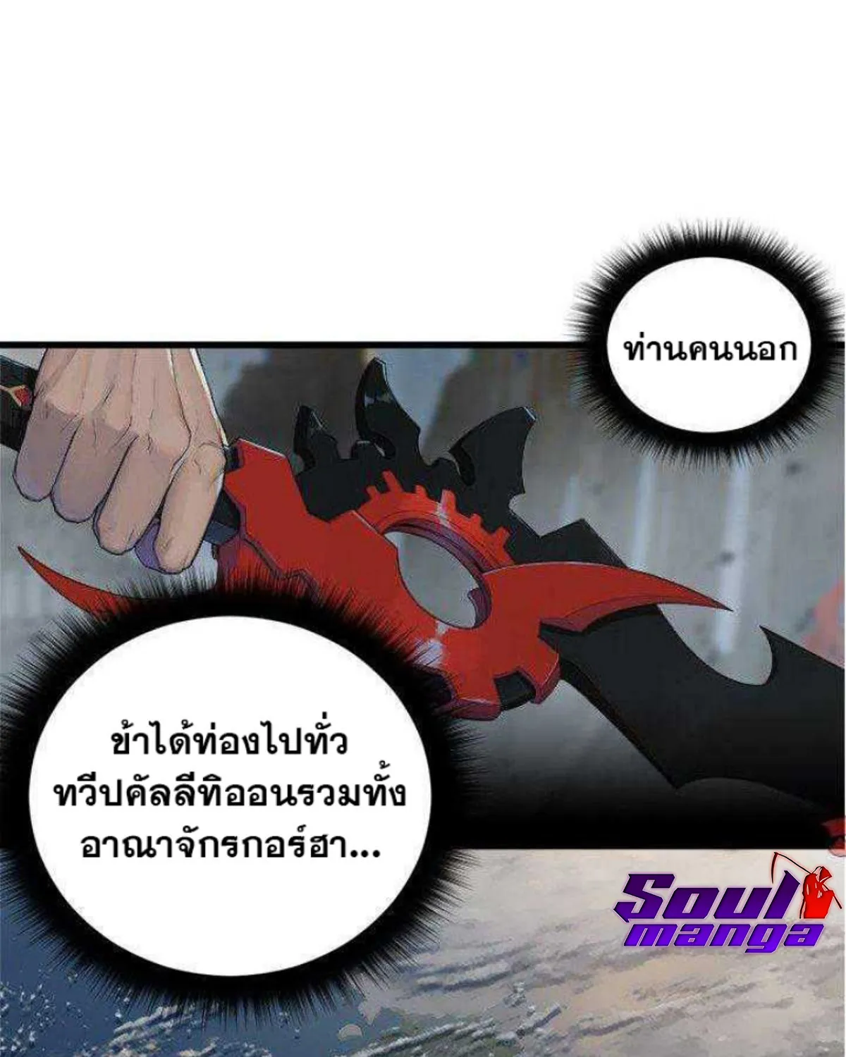 Her Summon - หน้า 12