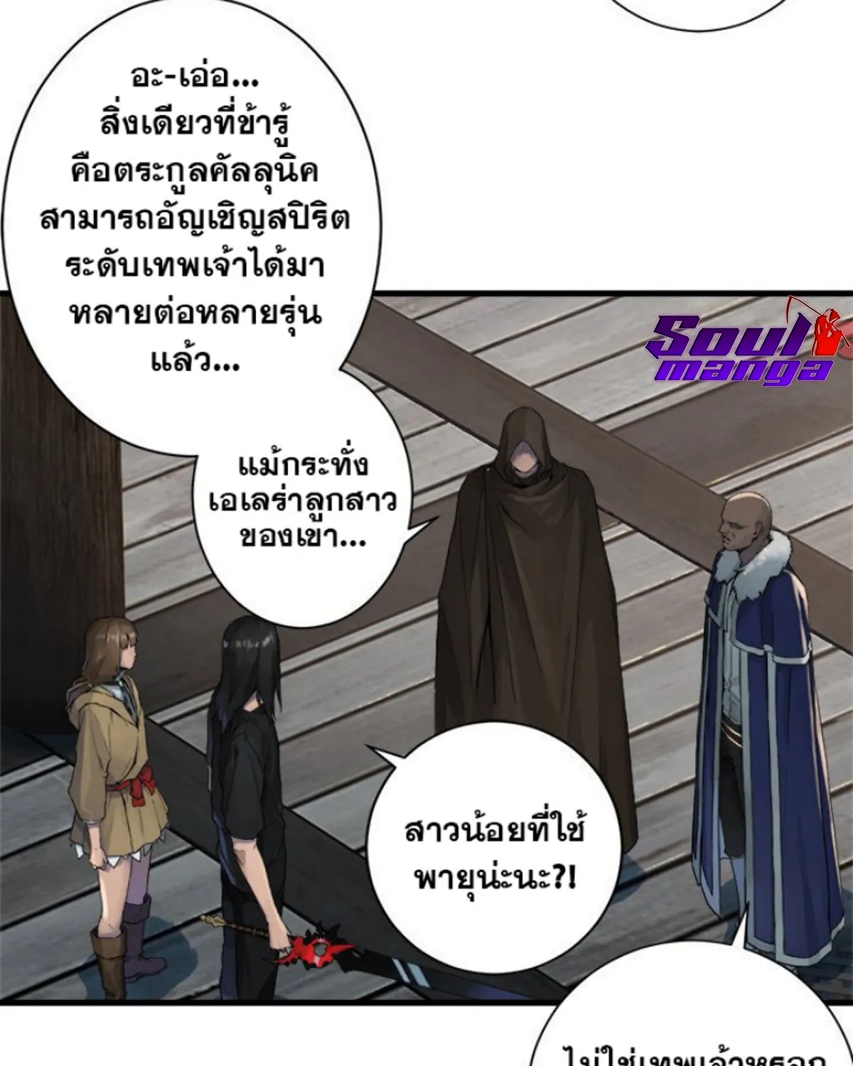 Her Summon - หน้า 31