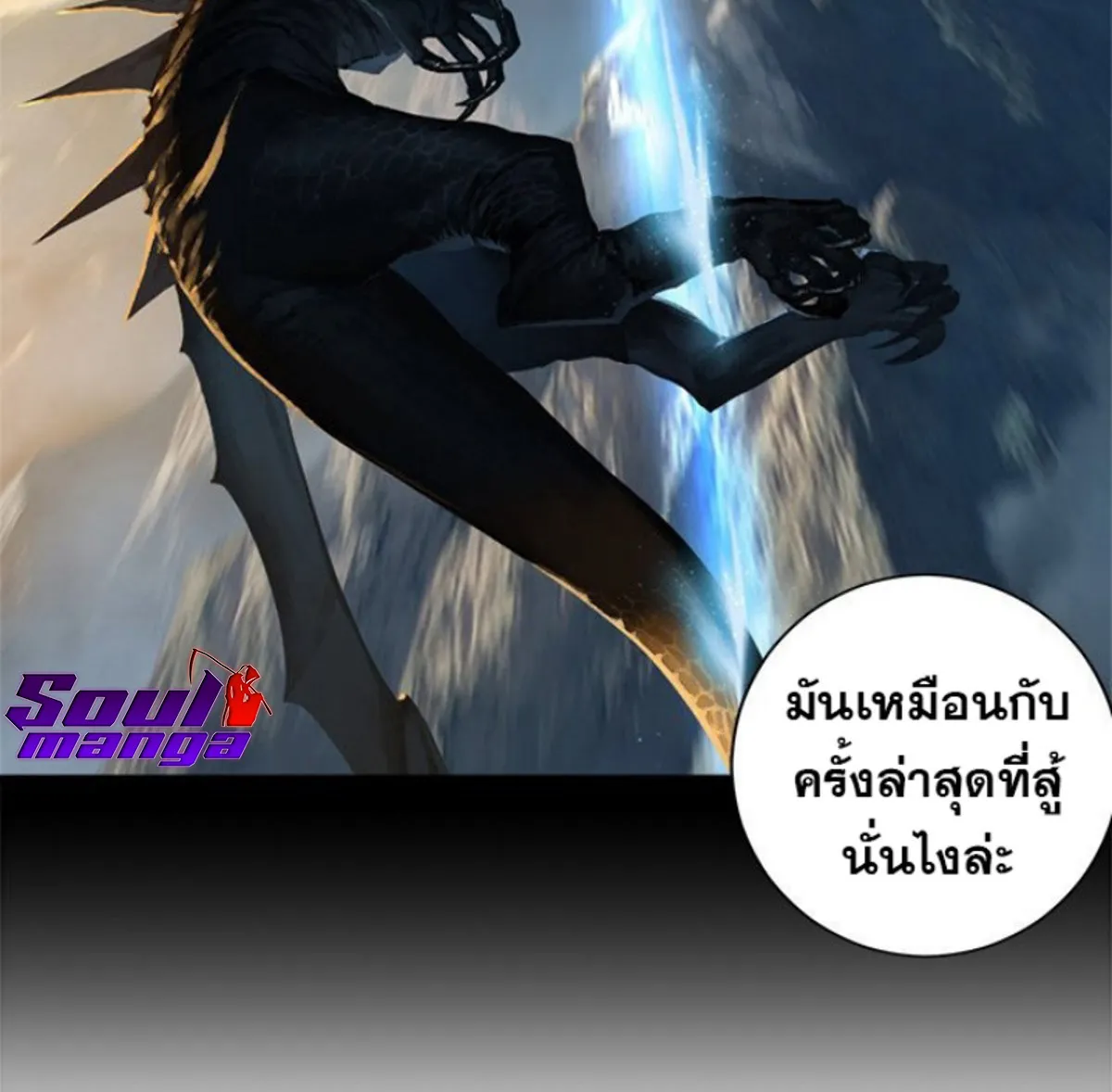 Her Summon - หน้า 37