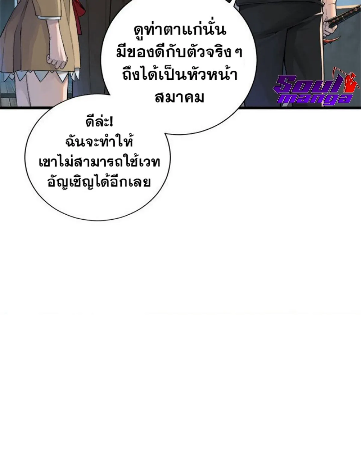 Her Summon - หน้า 43